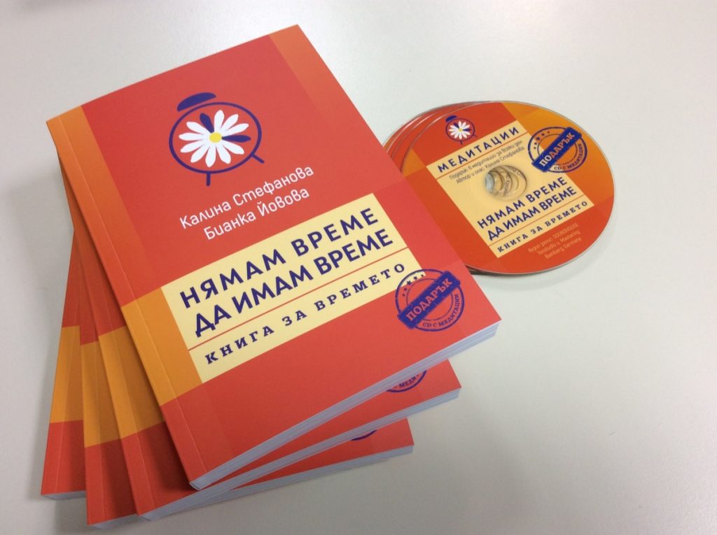 Нямам нямам време да имам време